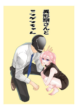 Igyou Atama-san to Ningen-chan (Pre-Serialization)