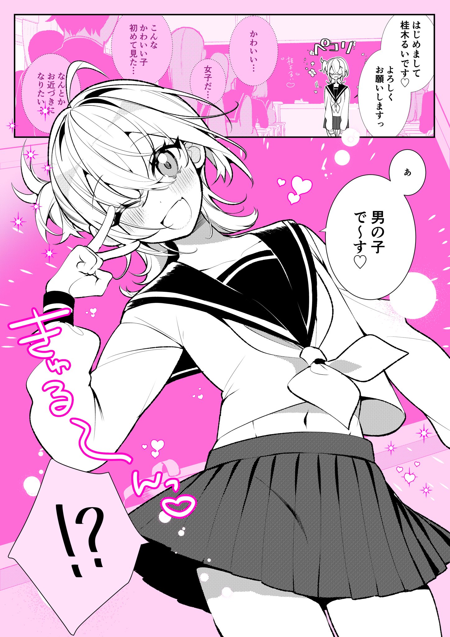 The Femboy Transfer Student Who Will Transform His Classmate’s Fetishes After 100 Days ♡