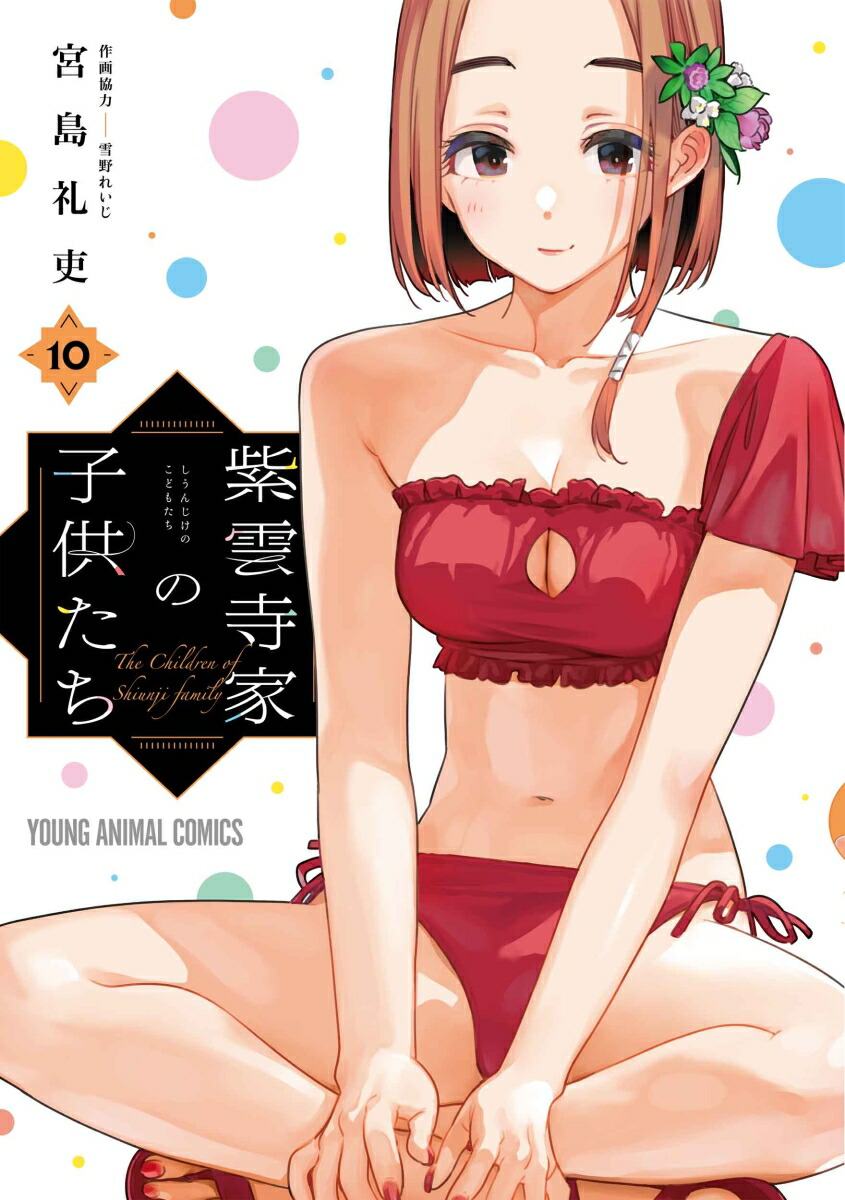 The Children of Shiunji Family
