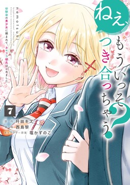 Nee, Mou Isso Tsukiacchau? Osananajimi no Bishoujo ni Tanomarete, Camo Kareshi Hajimemashita