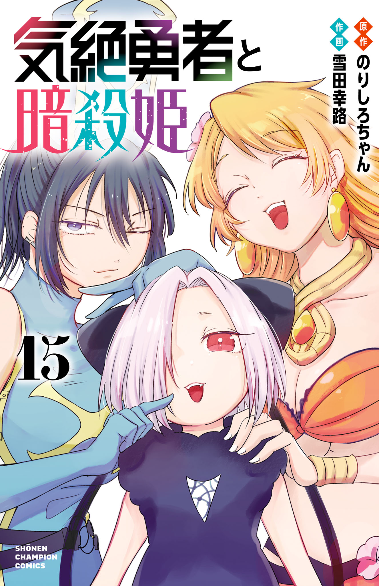 The Fainting Hero and the Assassin Princesses