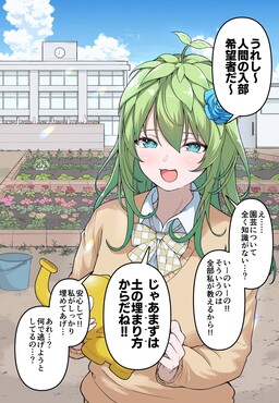 Engeibu no Alraune