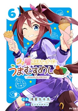 Uma Musume - Pretty Derby - Uma Musumeshi