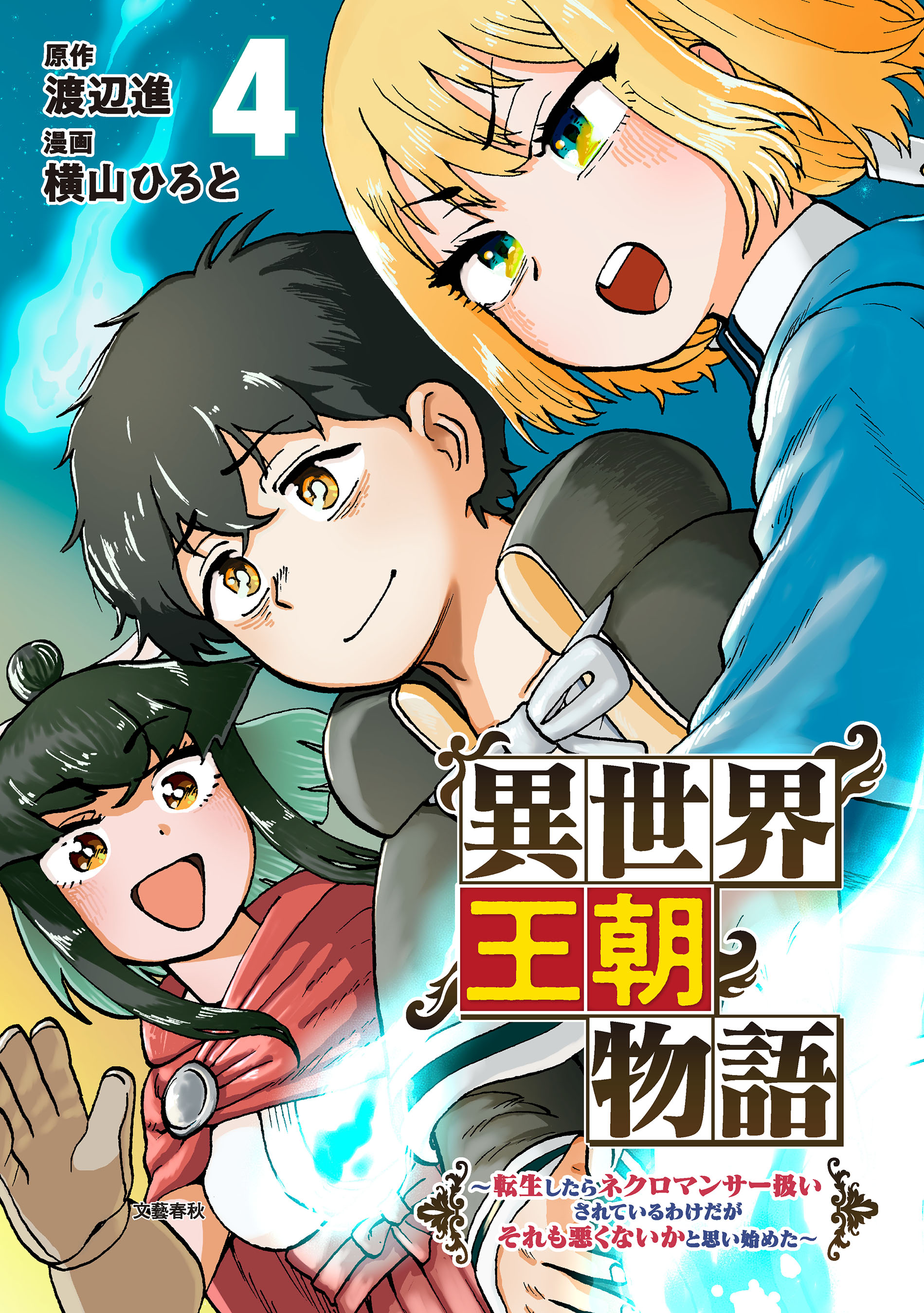 Isekai Dynasty Tales