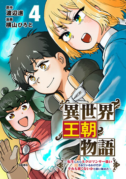 Isekai Dynasty Tales