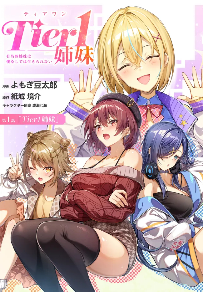 Tier 1 Sisters: The Famous Four Sisters Can't Live Without Me