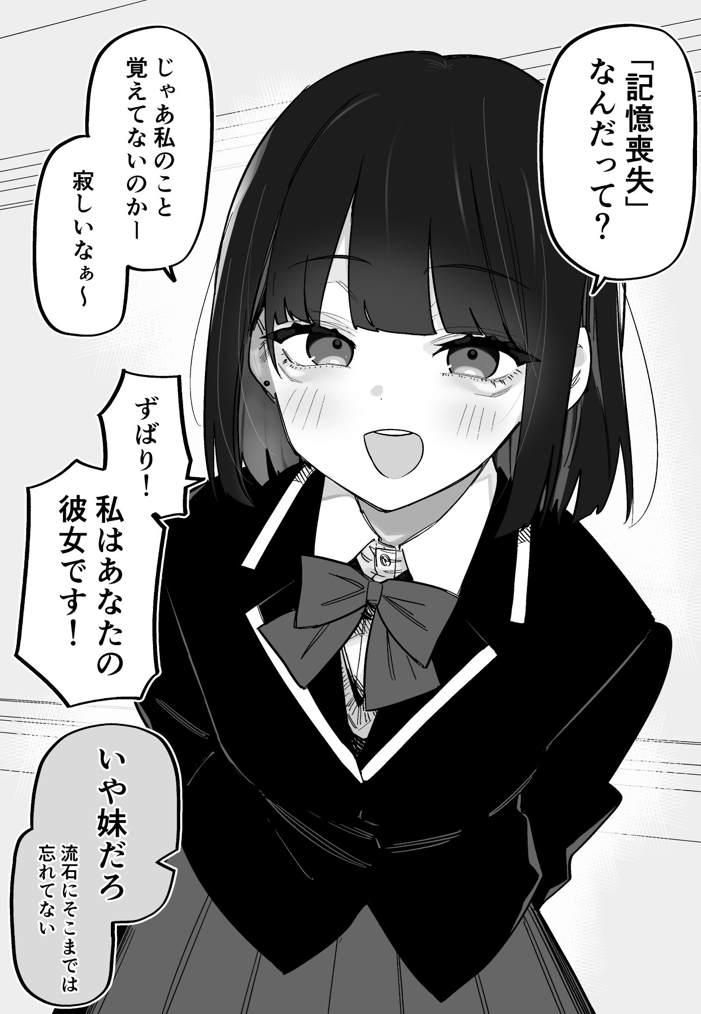 Kioku Soushitsu No Ore o Karakatte Kuru Imouto