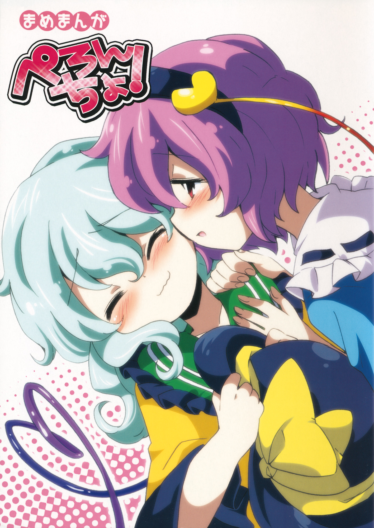 Licking forever (Touhou Doujinshi)