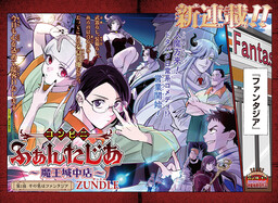 Konbini Fantasia: Maoujou Nakaten