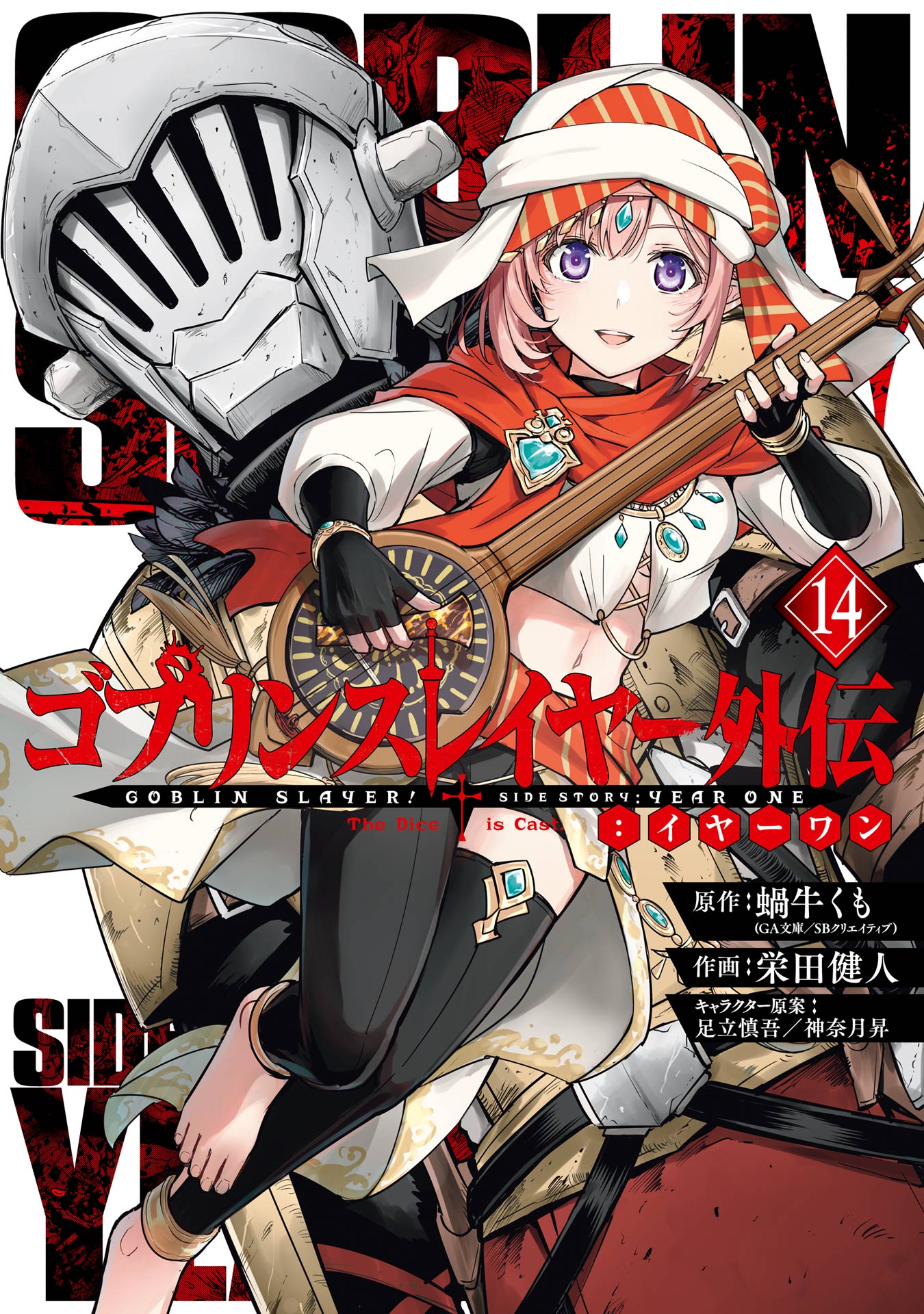 Goblin Slayer Side Story: Year One