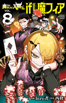 Iruma Giá Đáo!: IF Episode of MAFIA