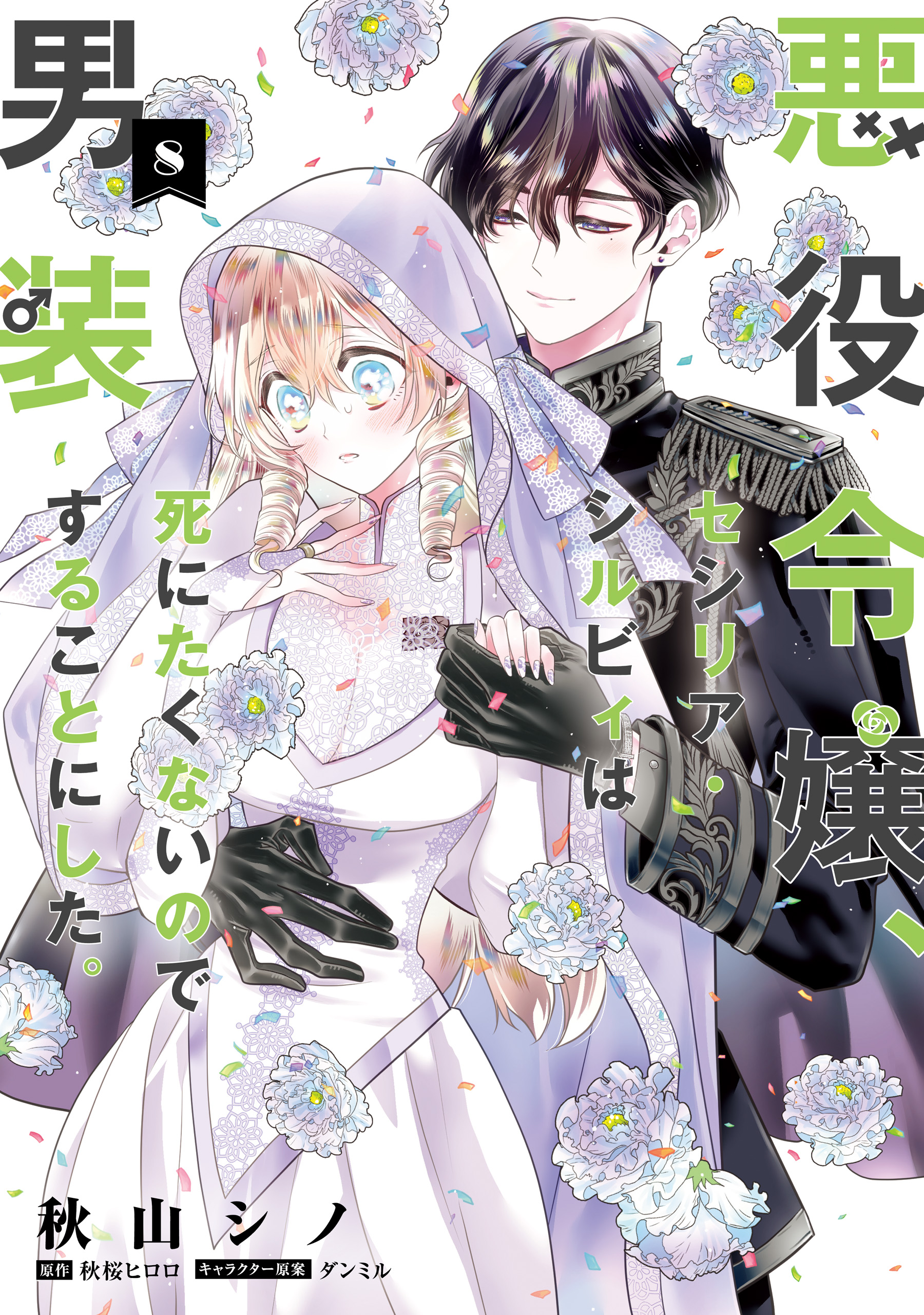 Cross-Dressing Villainess Cecilia Sylvie