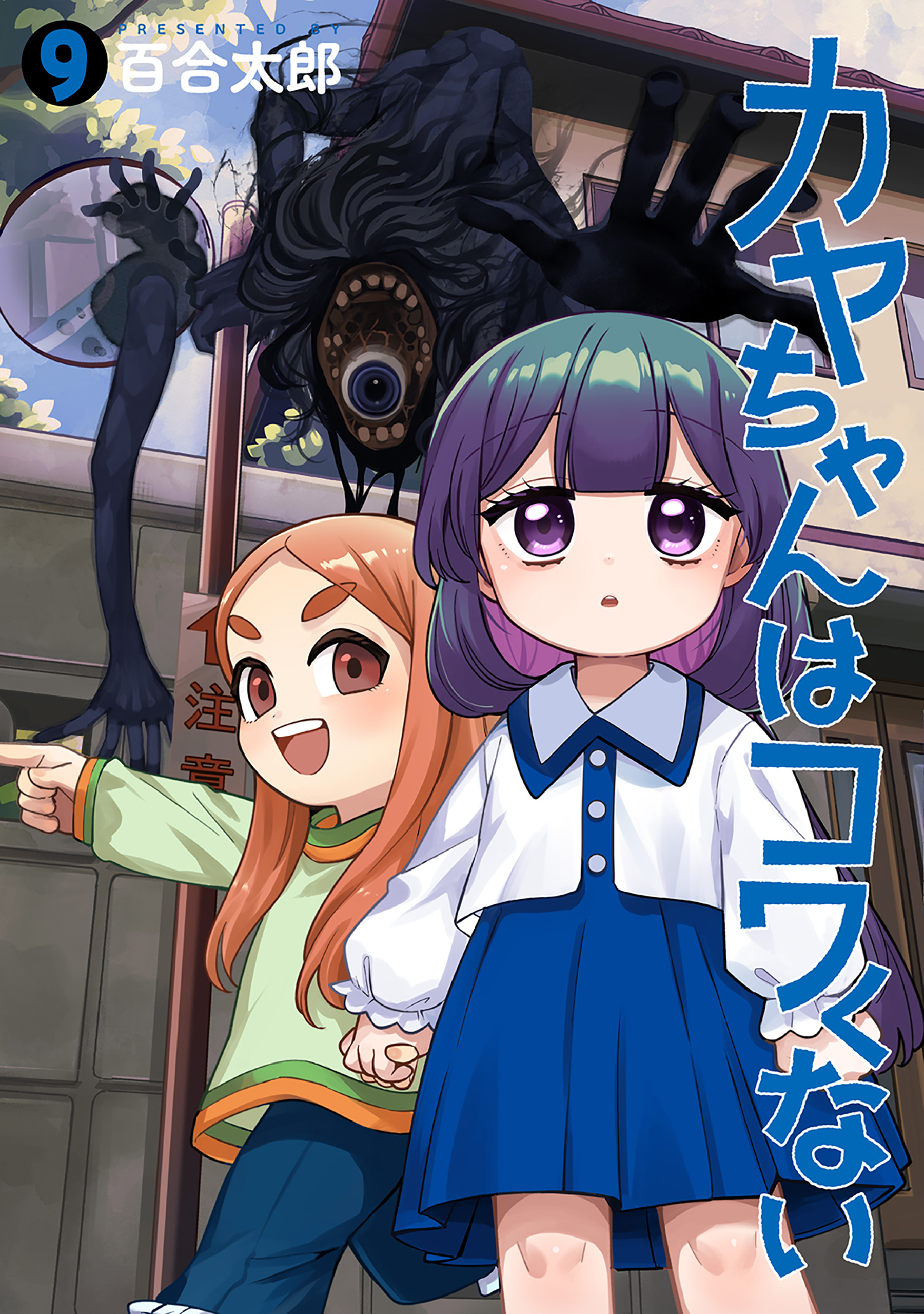 Kaya-chan Isn’t Scary