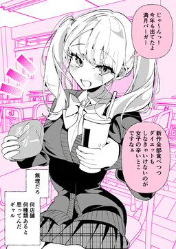 Tonari no Gyaru wa Kuchisabishii-chan
