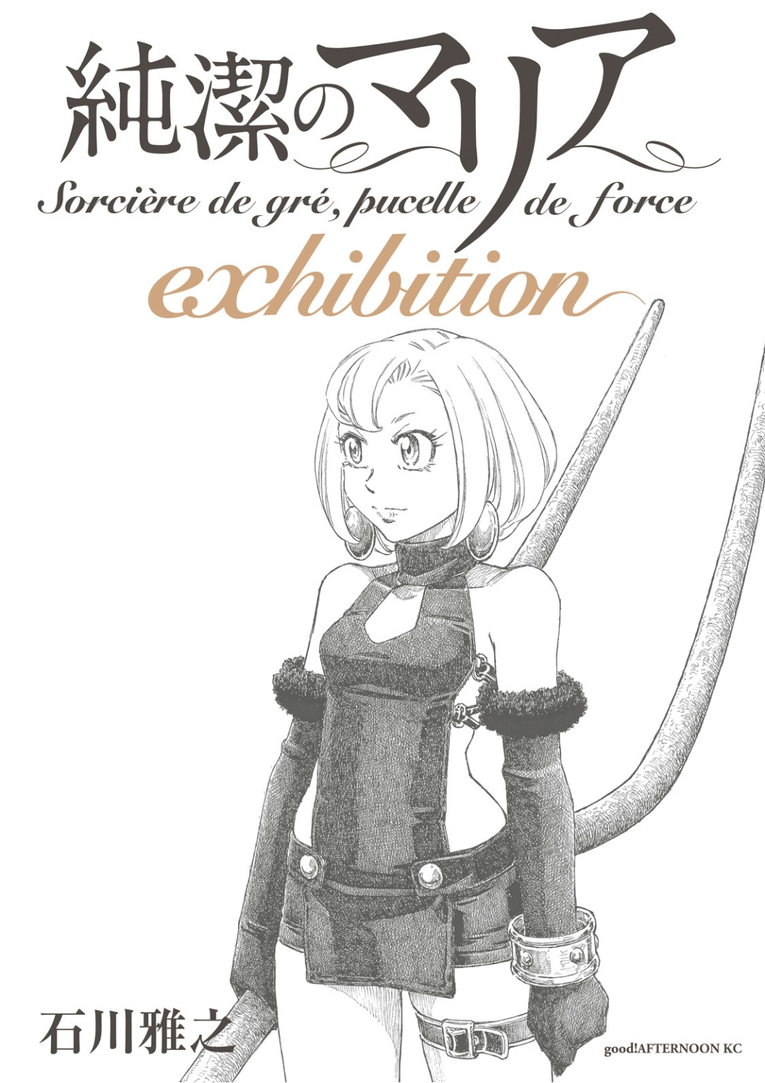 Maria the Virgin Witch Exhibition