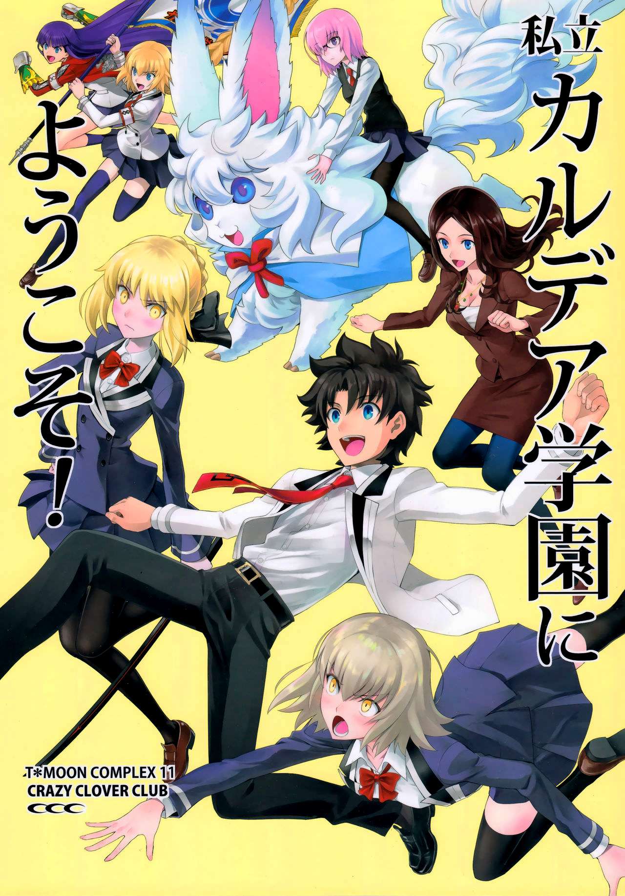 Fate/Grand Order - Shiritsu Chaldea Gakuen ni Youkoso! (Doujinshi)