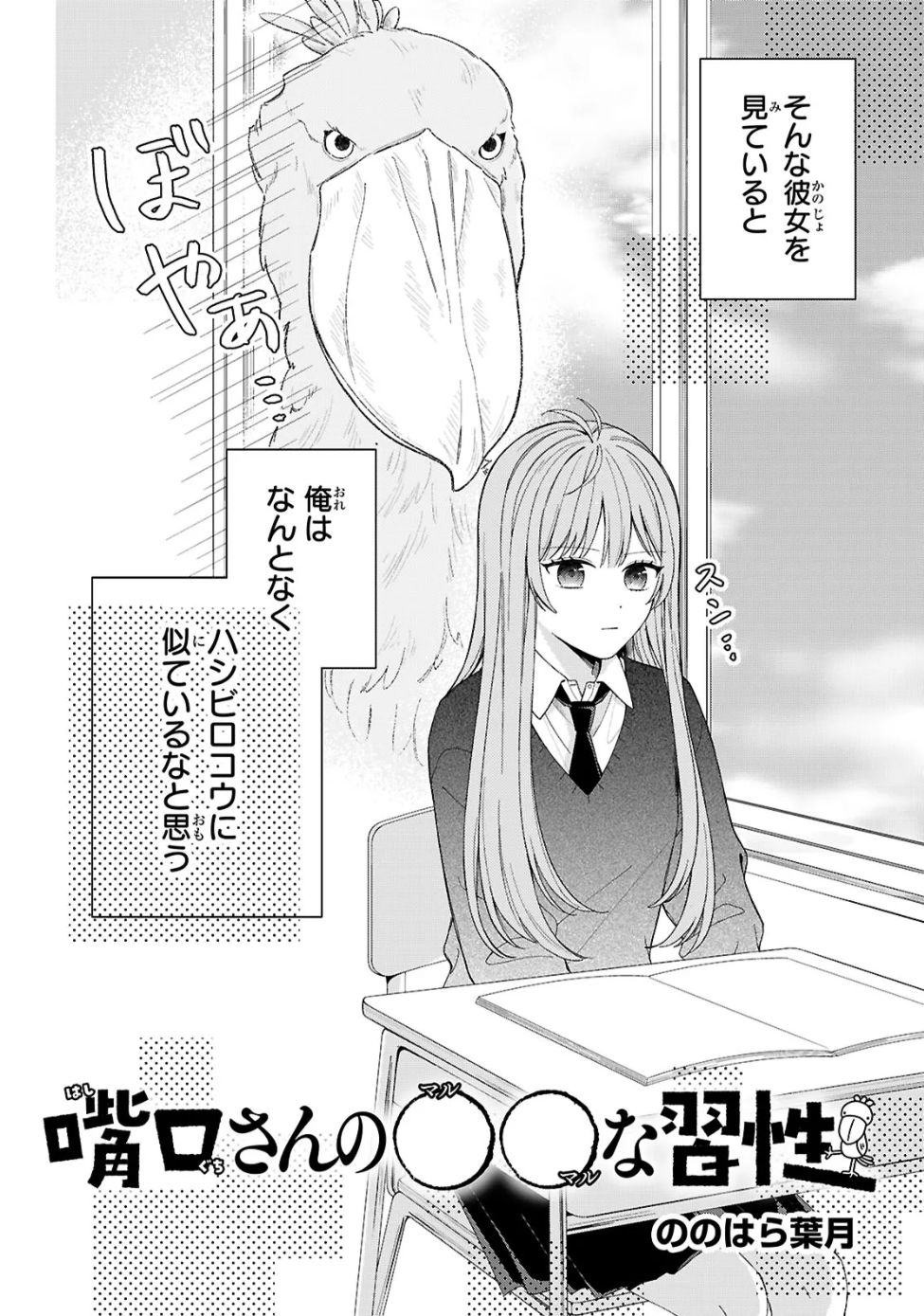 Hashiguchi-san no Maru-Maru na Shuusei