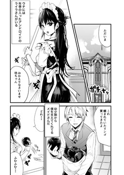 Uchi ni wa Nenki no Haitta Android ga Imasu