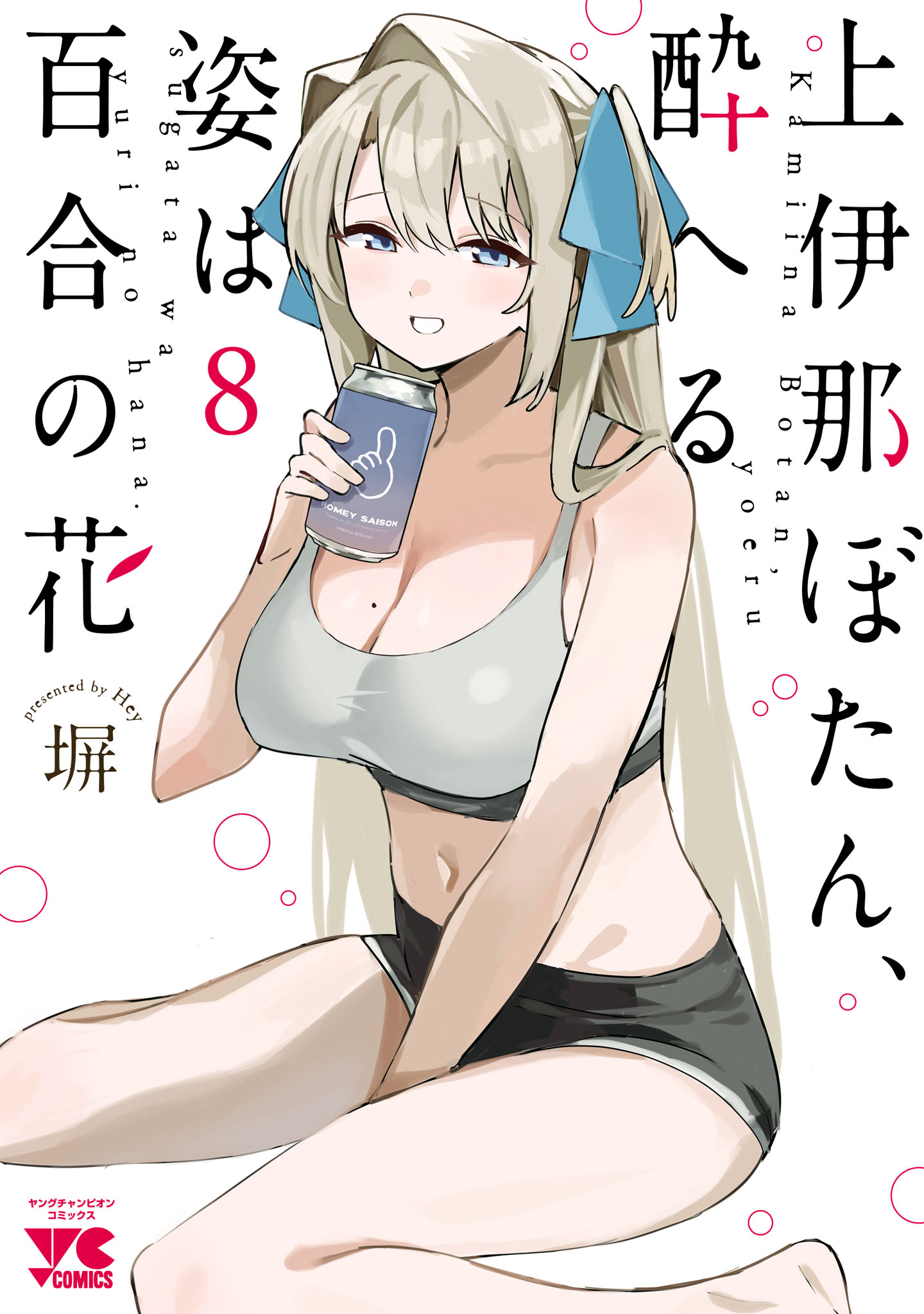 Kamiina Botan Fully Blossoms When Drunk
