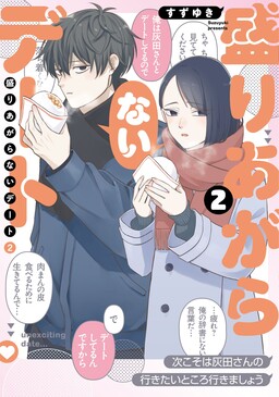 Moriagaranai Date