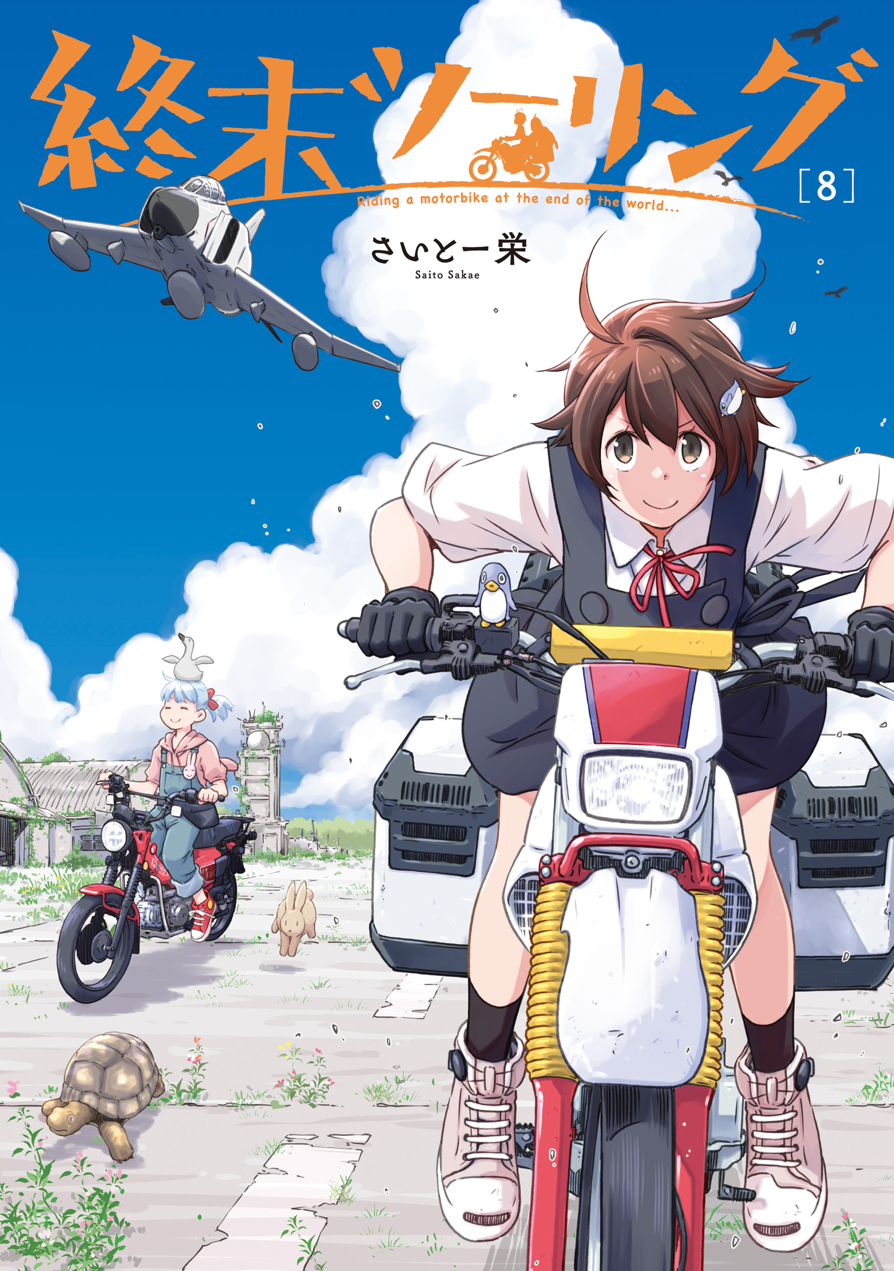 Shuumatsu Touring