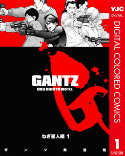 Gantz: Digital Colored Comics