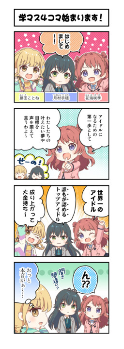Gakum@s 4-koma
