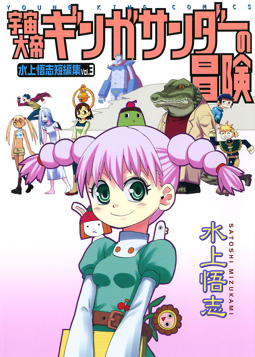 Mizukami Satoshi Short Stories