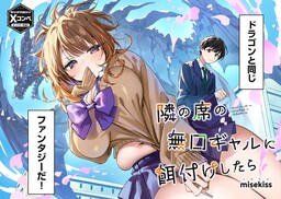 Nếu tôi cho cô nàng Gyaru ít nói bàn bên ăn "vụng" thì sao