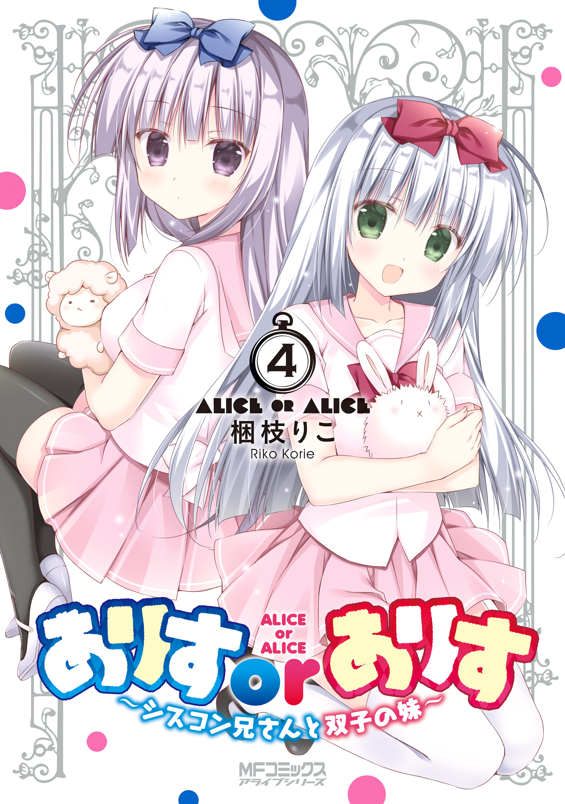 Alice or Alice ~ Anh trai siscon và hai cô em gái song sinh