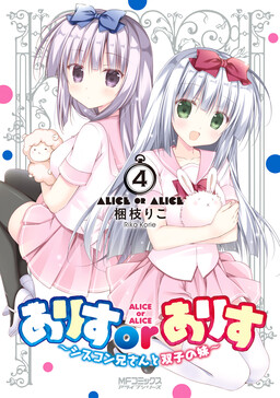 Alice or Alice ~ Anh trai siscon và hai cô em gái song sinh