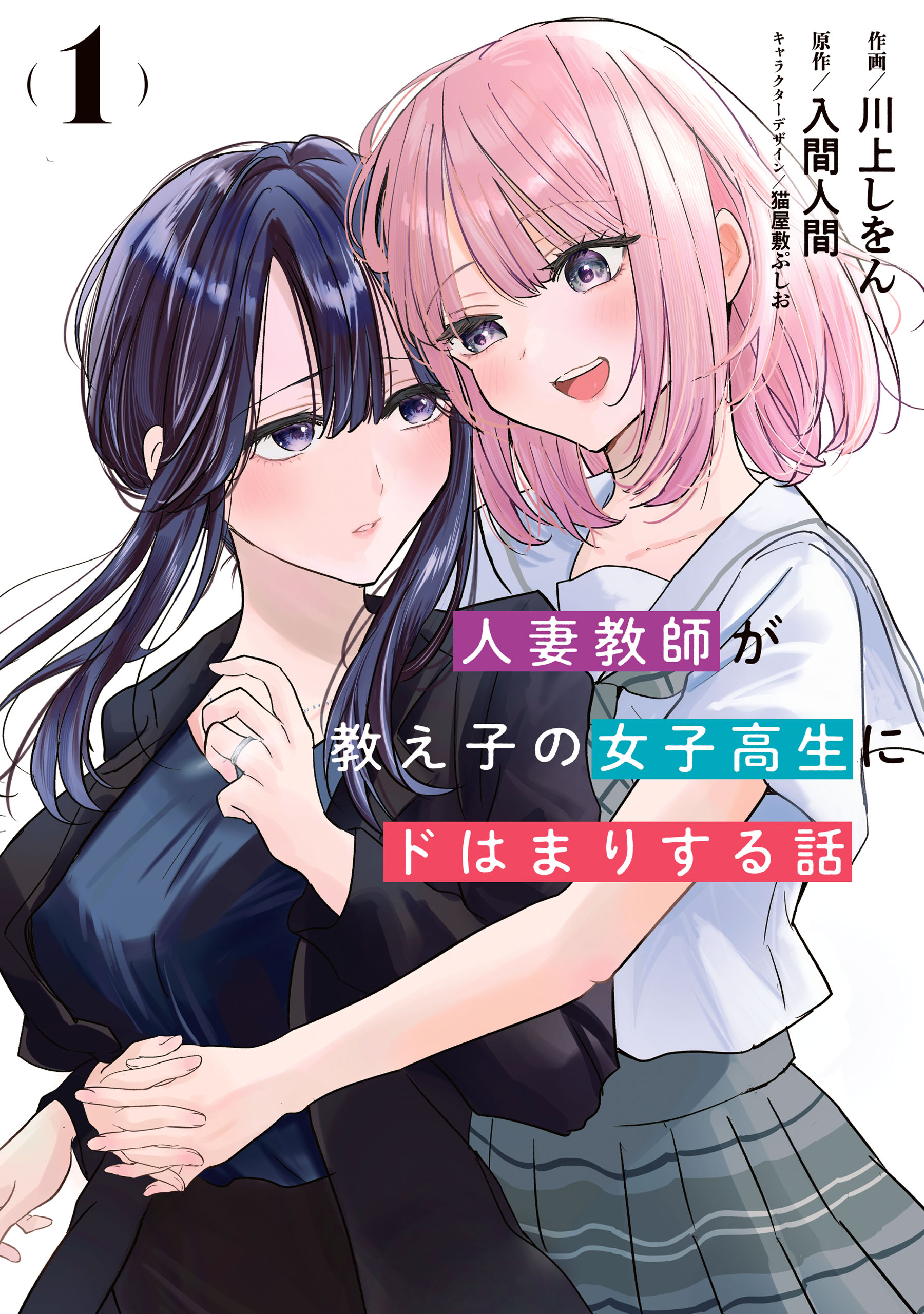 A Story About a Married Teacher Who Becomes Obsessed with Her Female Student