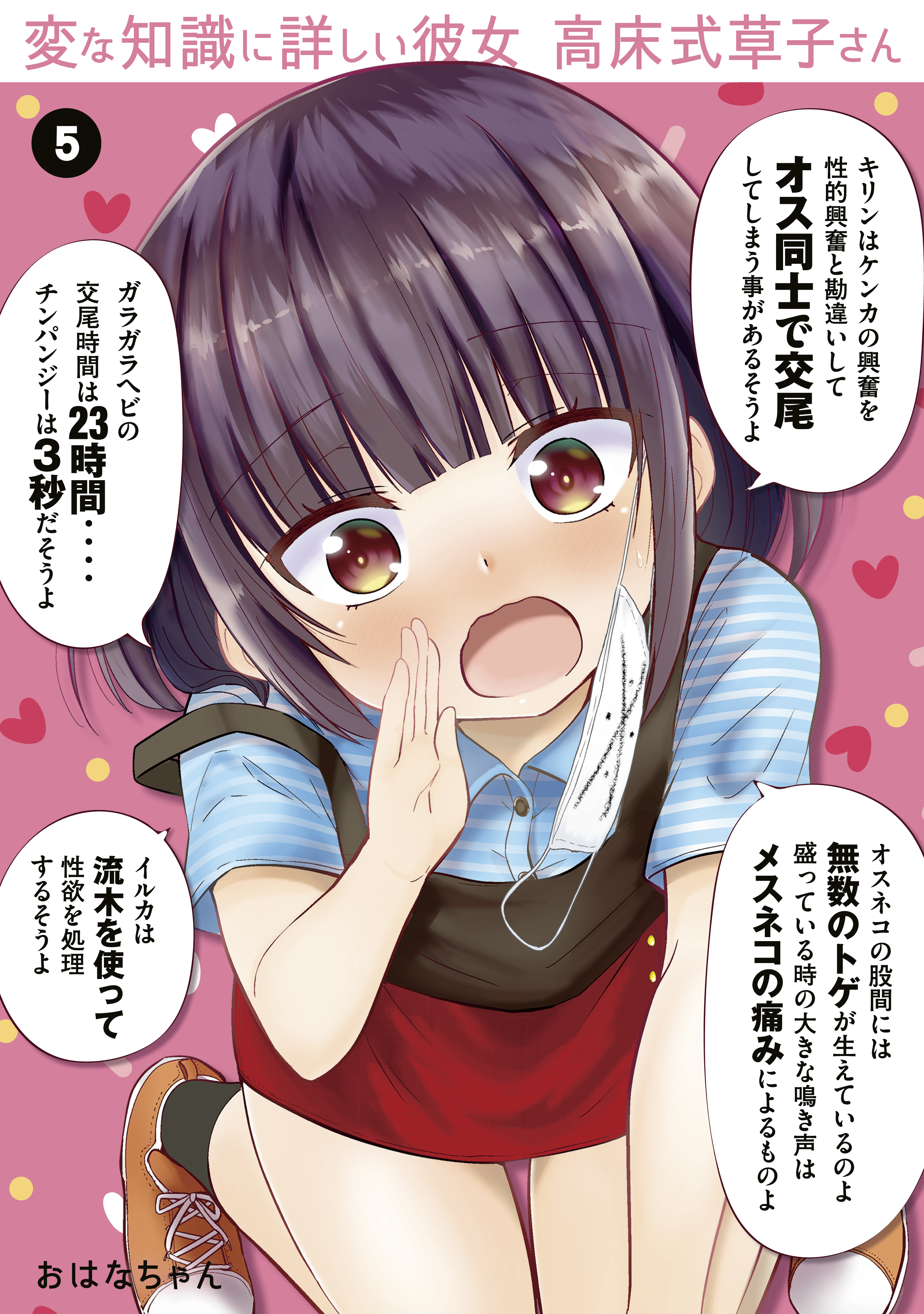 Hen na Chishiki ni Kuwashii Kanojo Takayukashiki Souko-san