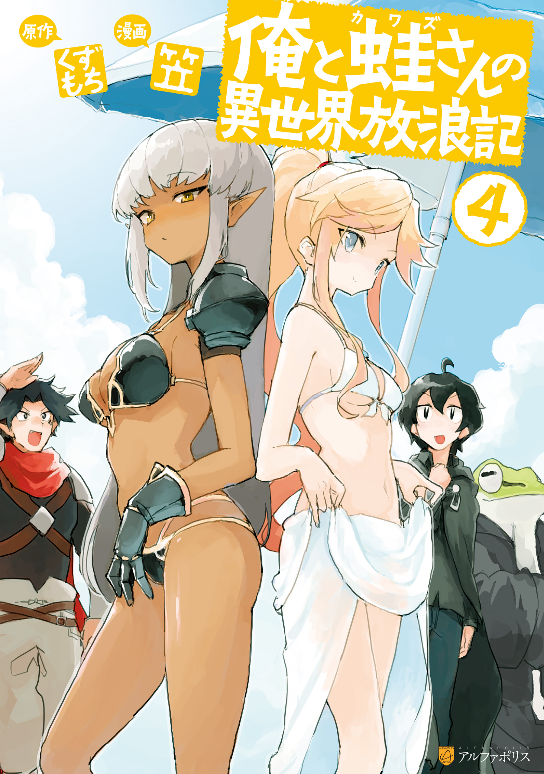 Chronicles of My Adventures in Another World With Kawazu-san