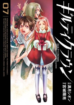 Guilty Crown